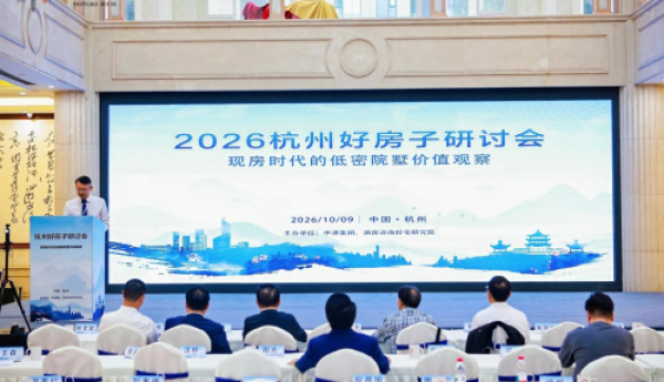 现房时代，好房子到底怎么判断？杭州这场研讨会，给出了两把“尺子”