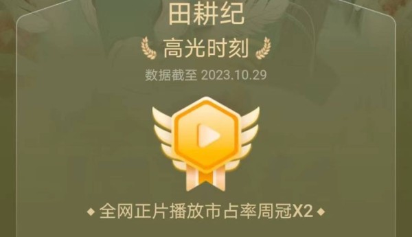 《田耕纪》剧方否认职场霸凌，不存在拖欠工资，编剧是有意抹黑
