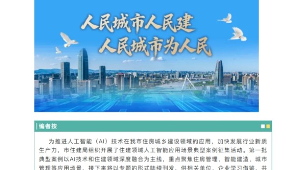 久婵物联AI智慧住房租赁系统入选宁波住建人工智能应用典型案例