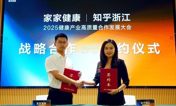 2025健康产业大会“牵手”知乎浙江：战略合作，解锁健康产业新可能！