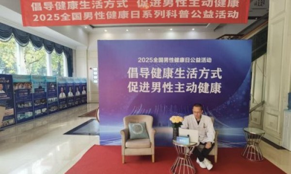 今年男性健康日，杭州阿波罗医院姚明文主任直播教你科学解锁’男题’