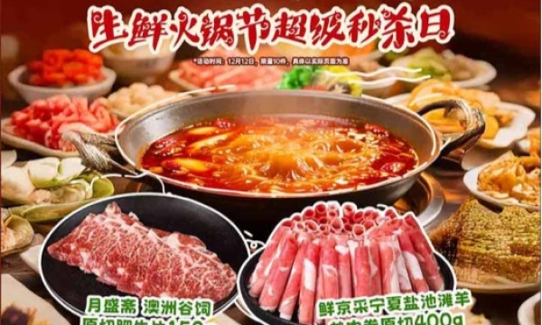 1元抢赛里木湖之旅！京东生鲜火锅节超级秒杀日福利享不停