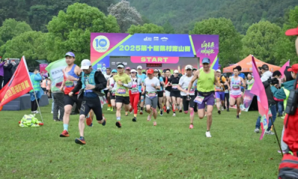 2025第十届戴村跑山赛活力开跑