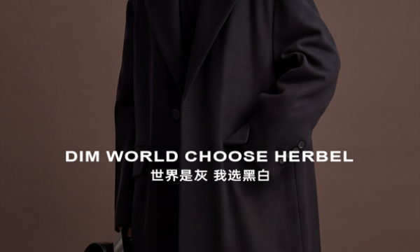 “奢金羊毛”到“金标石墨烯” HERBEL（黑白男装）羊毛大衣全域温控