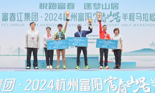 富春江集团-2024杭州富阳-富春山居半程马拉松鸣枪开跑