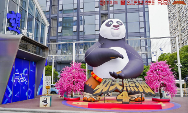 杭州西湖区：「功夫熊猫的武林奇遇」在文三圆满收官