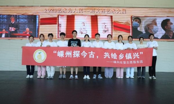 嵊州探今古，共绘乡镇兴——浙江外国语学院嵊利在望暑期社会实践团