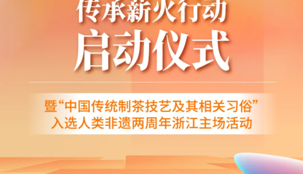 传浙里薪火 拓时代价值 全省非遗传承薪火行动在余杭启动