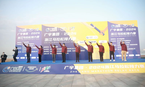 广宇集团·2024浙江马拉松接力赛在亚运马拉松起点华丽开跑！